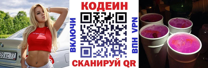 Кодеин Purple Drank  Любань 